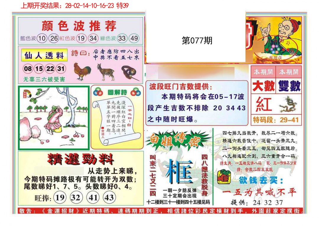 077期金运招财[图]