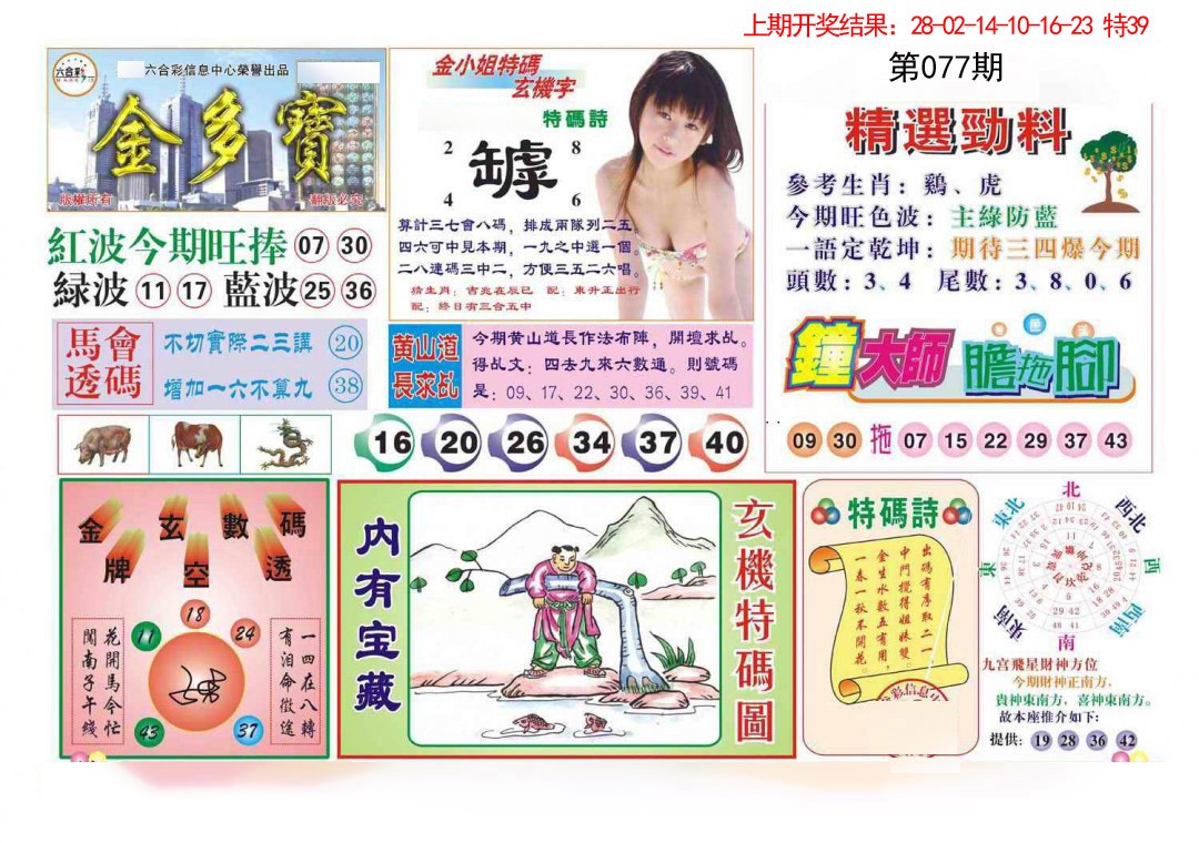 077期金多宝[图]