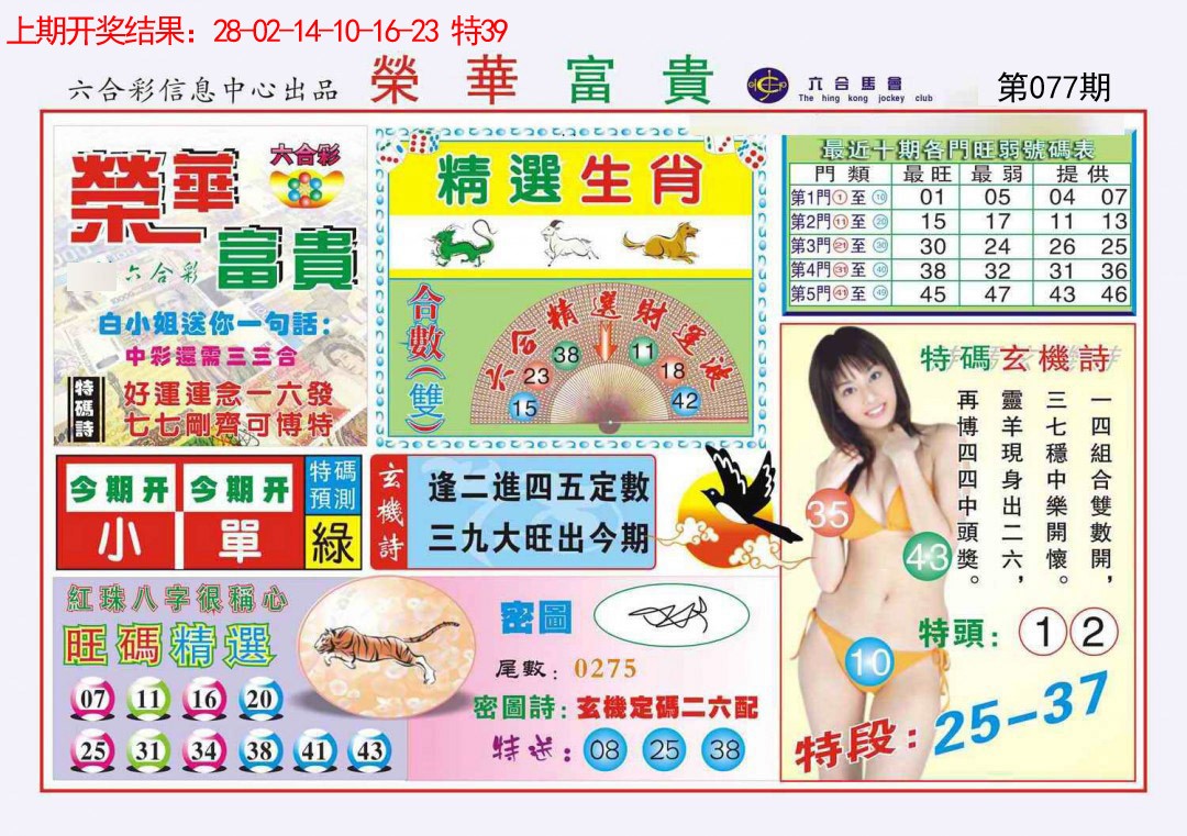 077期荣华富贵[图]