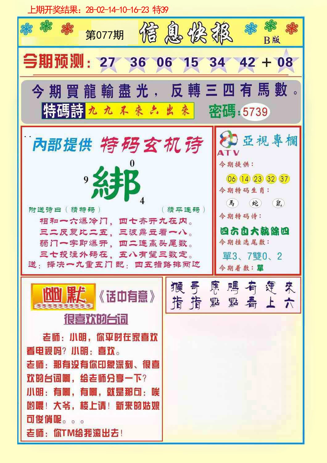 077期信息快报B[图]