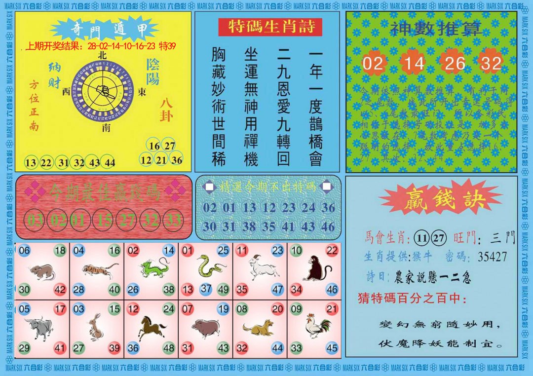 077期黄大仙灵码B[图]