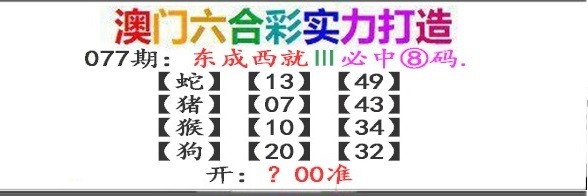 077期东成西就[图]