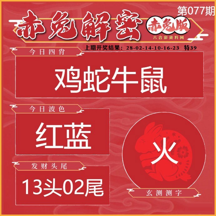 077期赤兔解密[图]