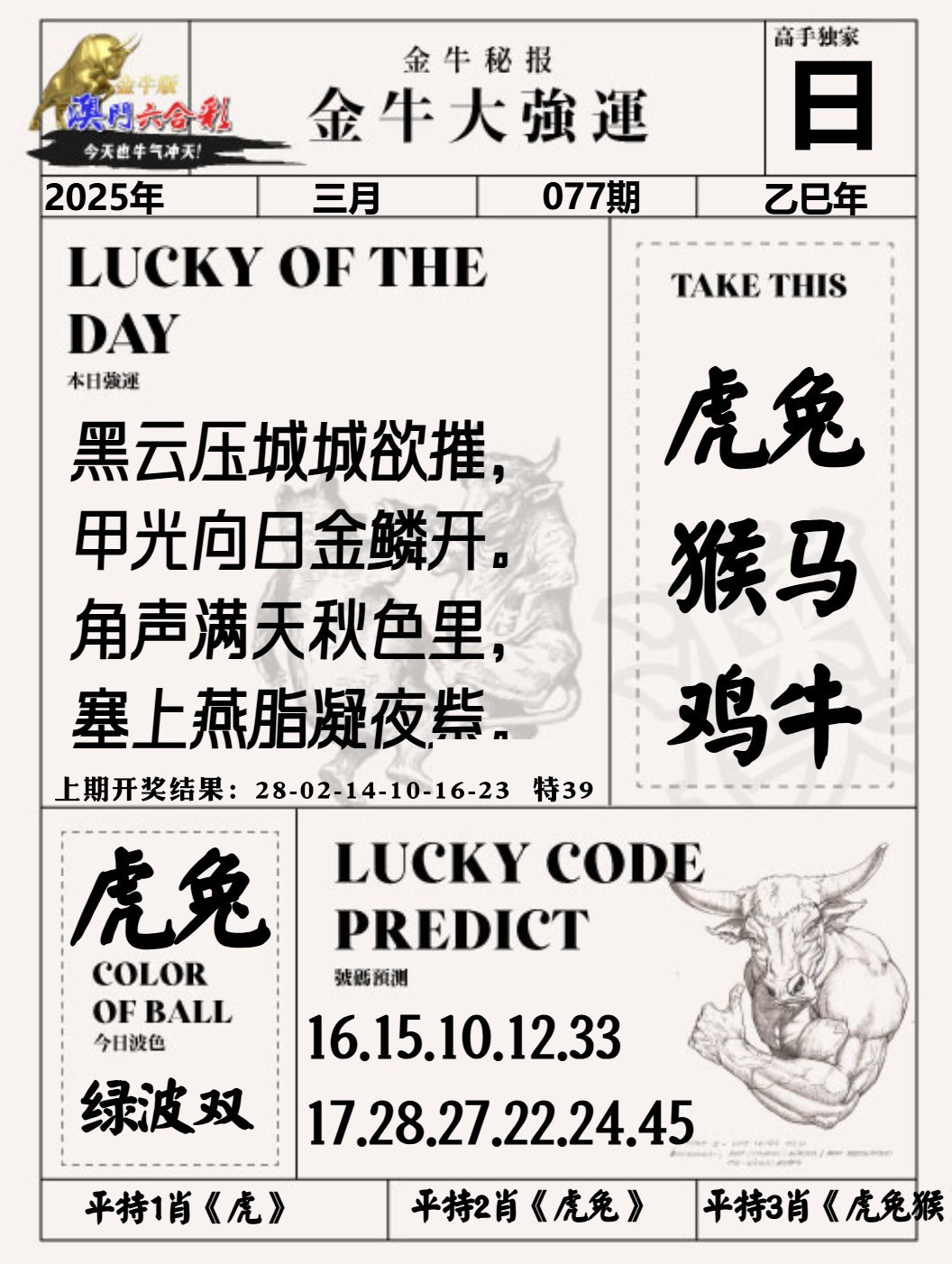 077期金牛大强运[图]
