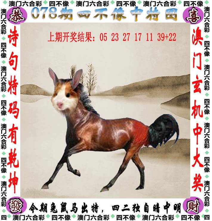 078期四不像[图]