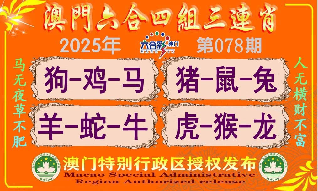 078期六合四组三连肖[图]