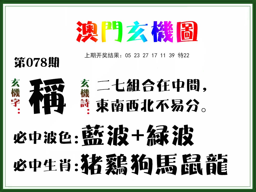 078期玄机图[图]