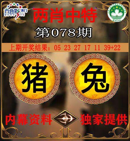 078期两肖中特[图]