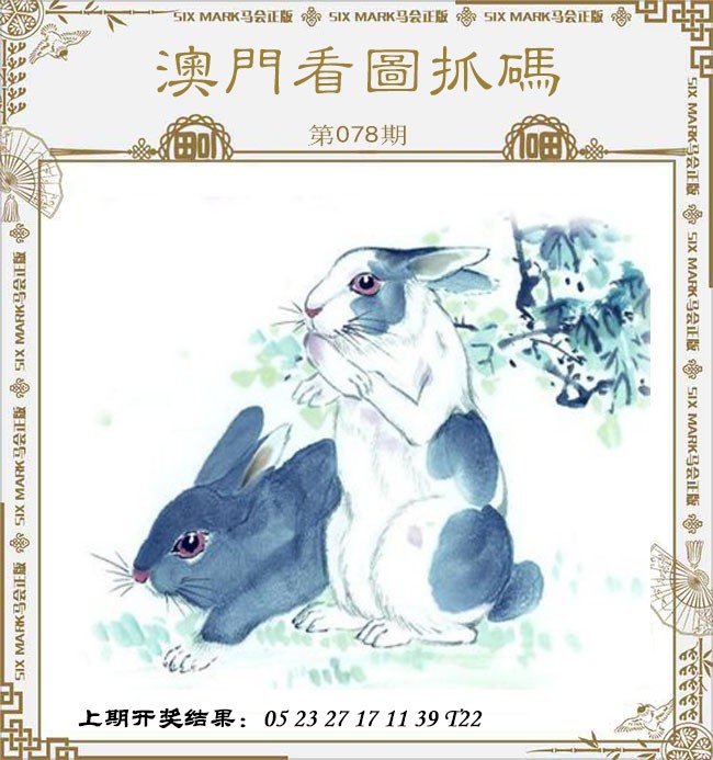 078期澳门看图抓码[图]