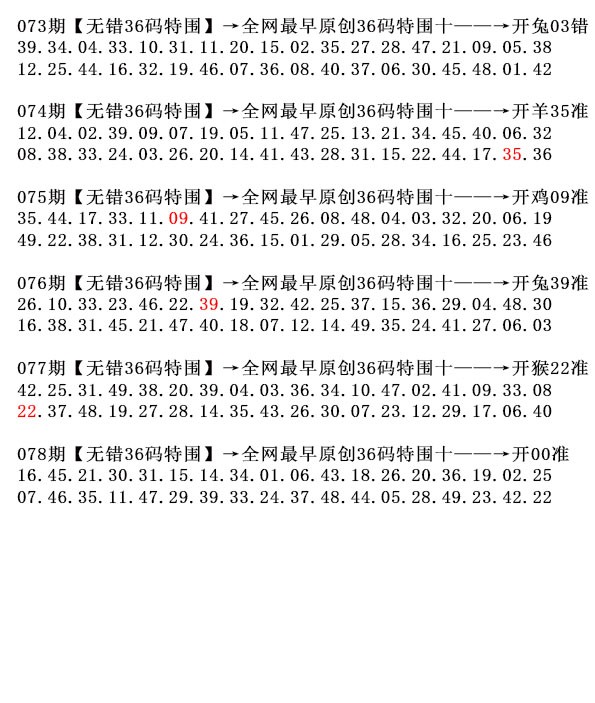 078期36码特围[图]