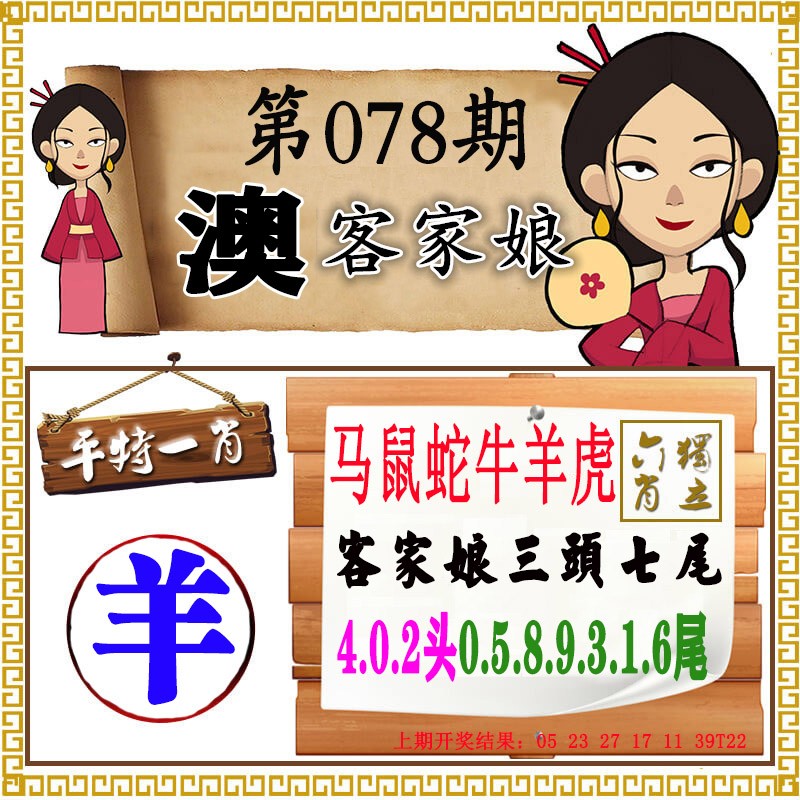 078期澳门客家娘[图]