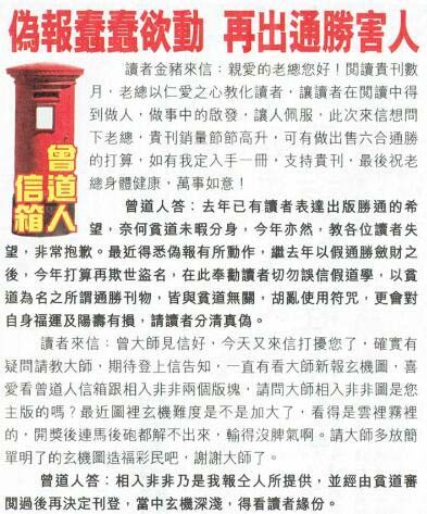 078期曾道人信箱[图]