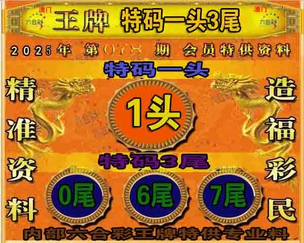 078期王牌特供[图]