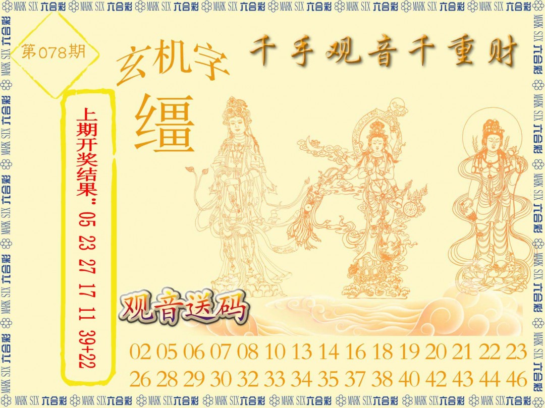 078期千手观音[图]