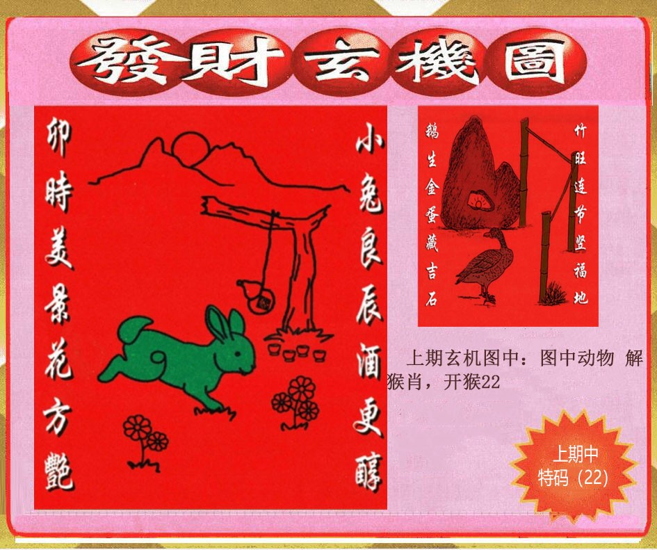 078期创富发财玄机图[图]