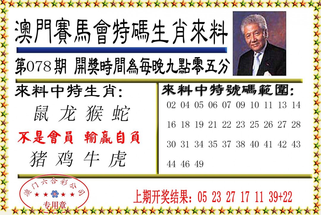 078期特码生肖来料[图]