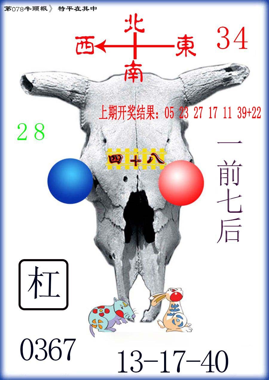 078期牛头报[图]