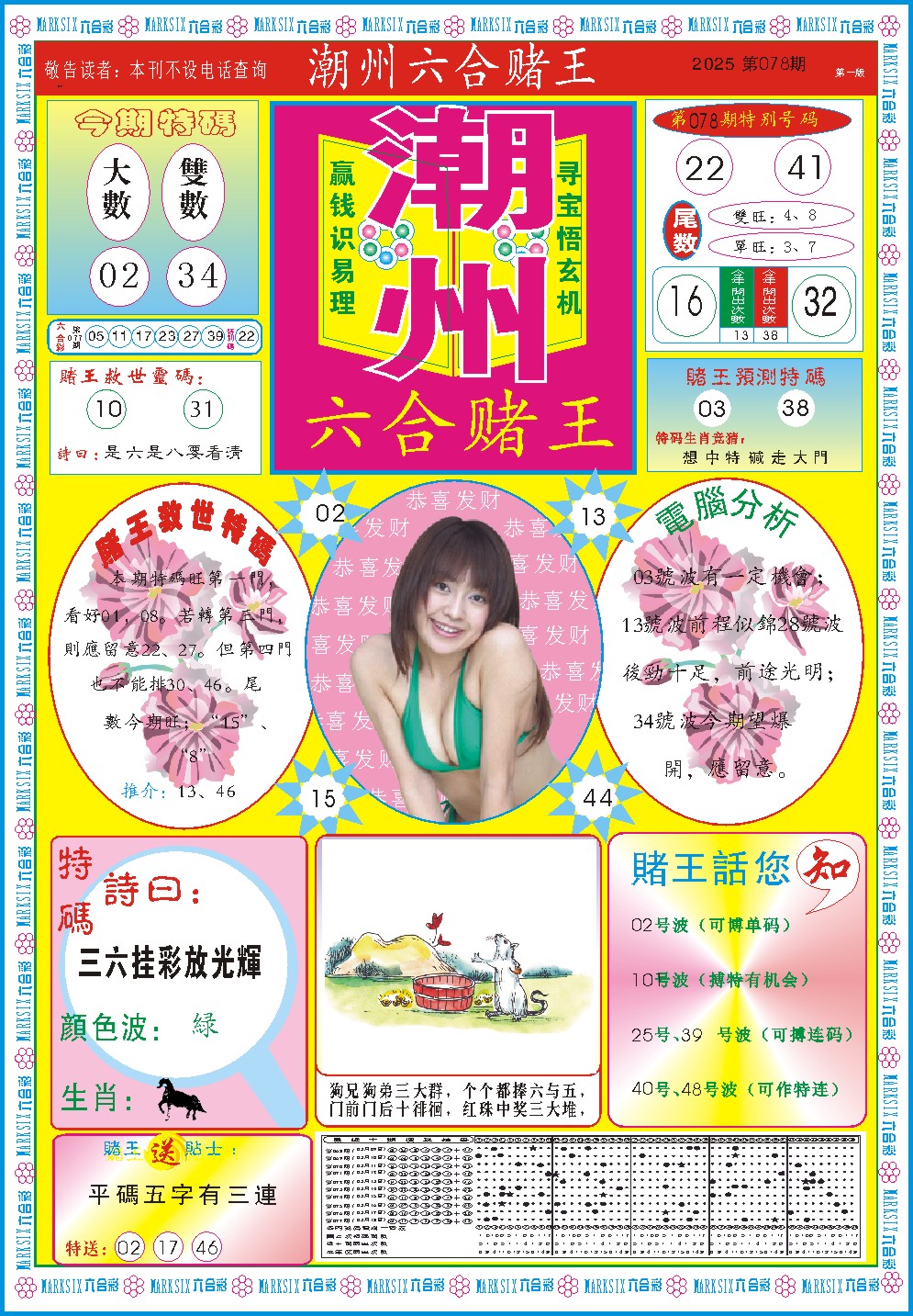 078期潮州六合赌王A[图]