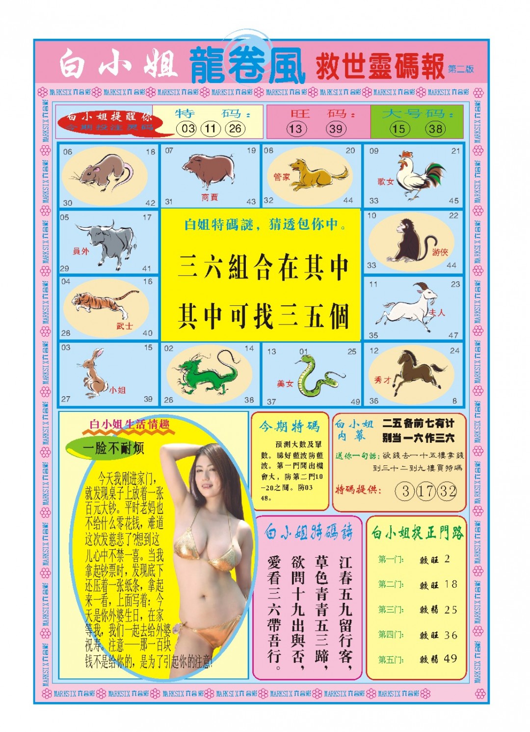 078期白小姐龙卷风B[图]