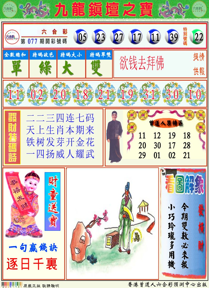 078期挂牌解特码A[图]