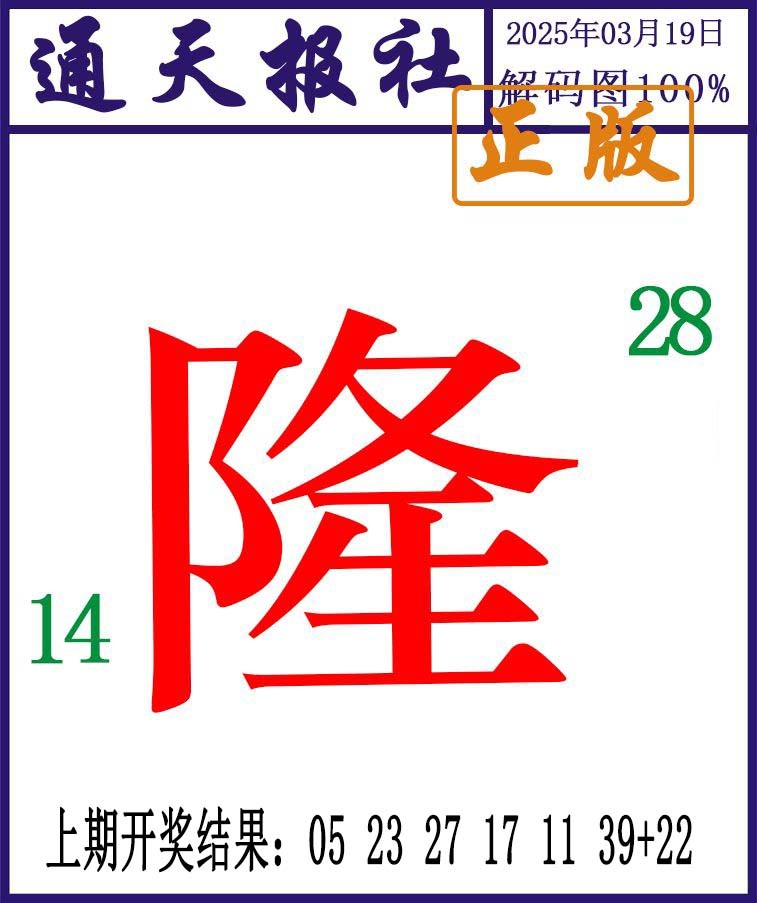 078期通天报解码图[图]