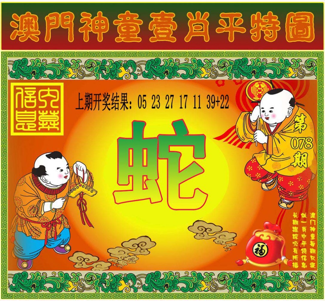 078期一肖平特图[图]