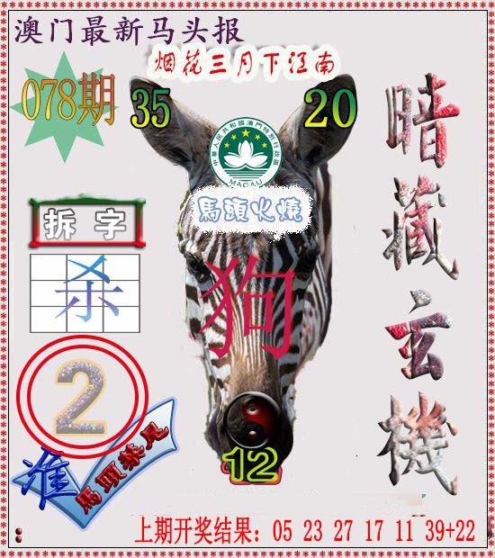 078期马头报[图]