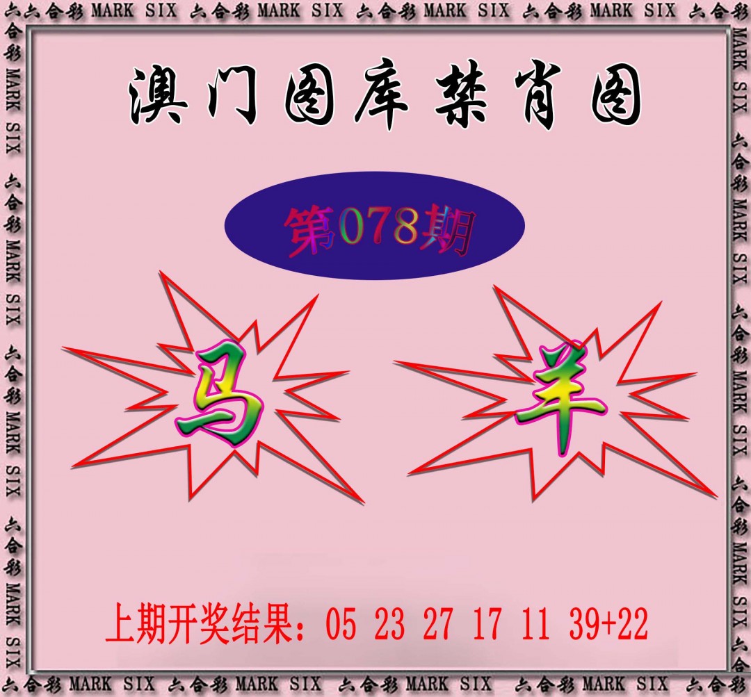 078期统一禁肖图[图]