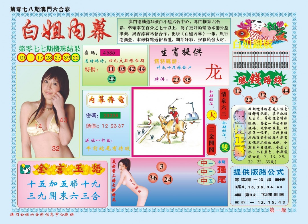 078期白小姐内幕A[图]