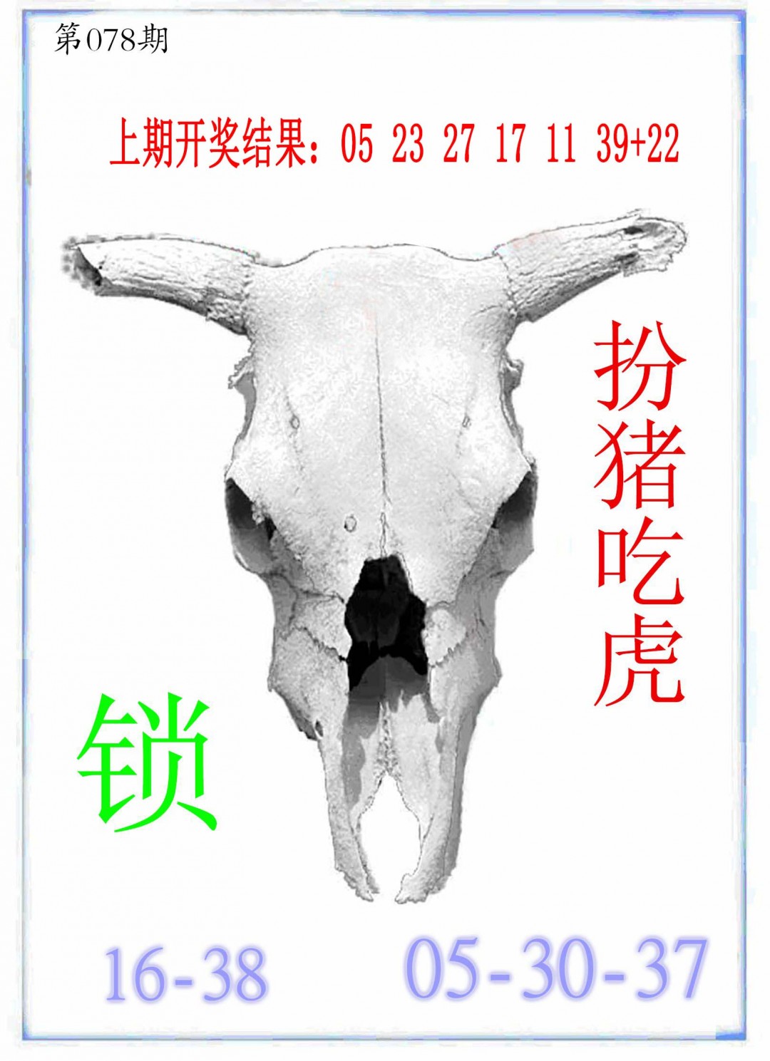 078期牛派牛头报[图]