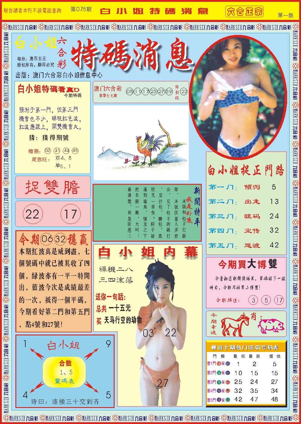 078期白小姐特码消息A[图]