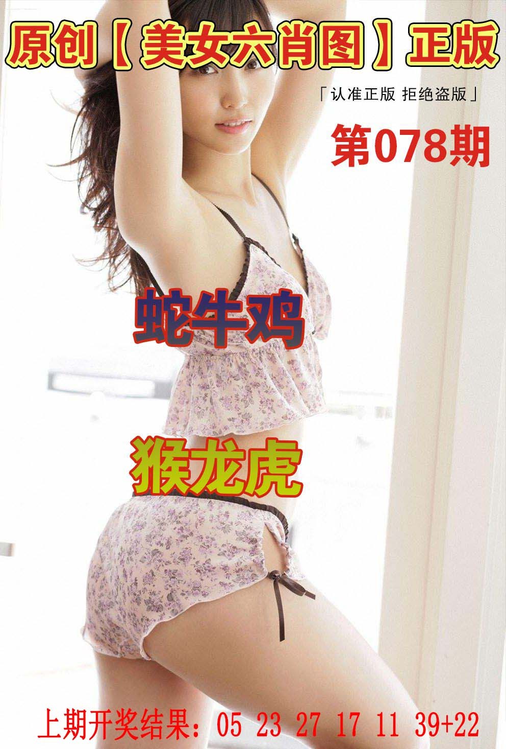 078期美女六肖图[图]