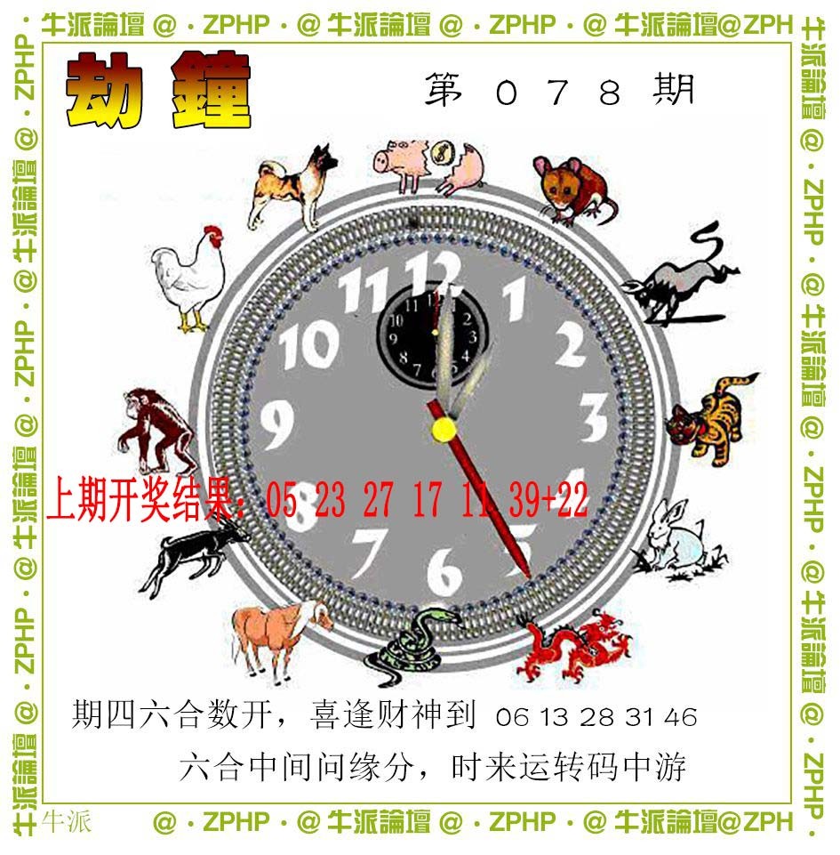 078期牛派系列4[图]
