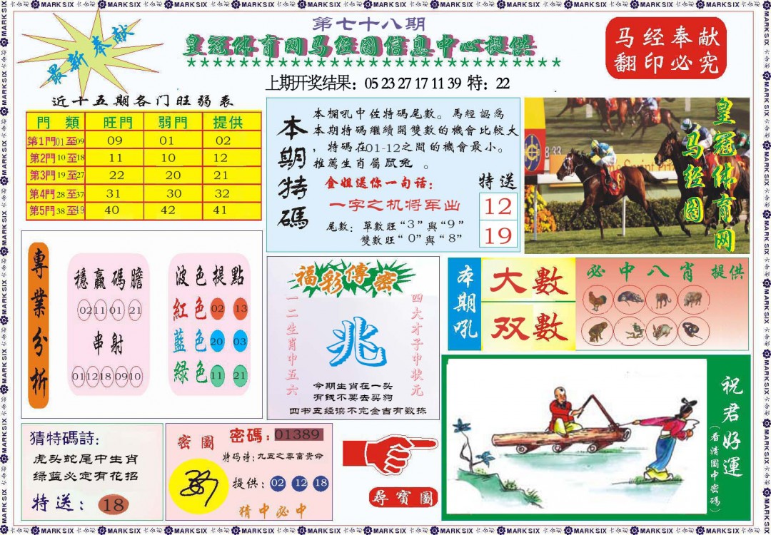 078期体育网马经图[图]