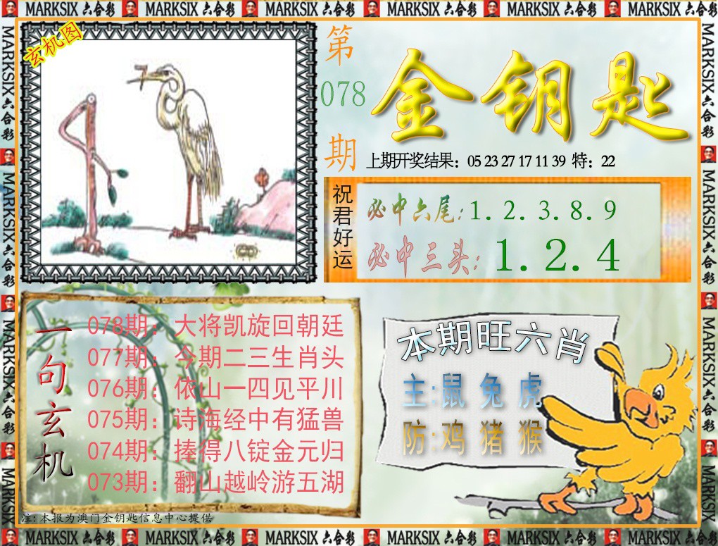 078期金钥匙[图]
