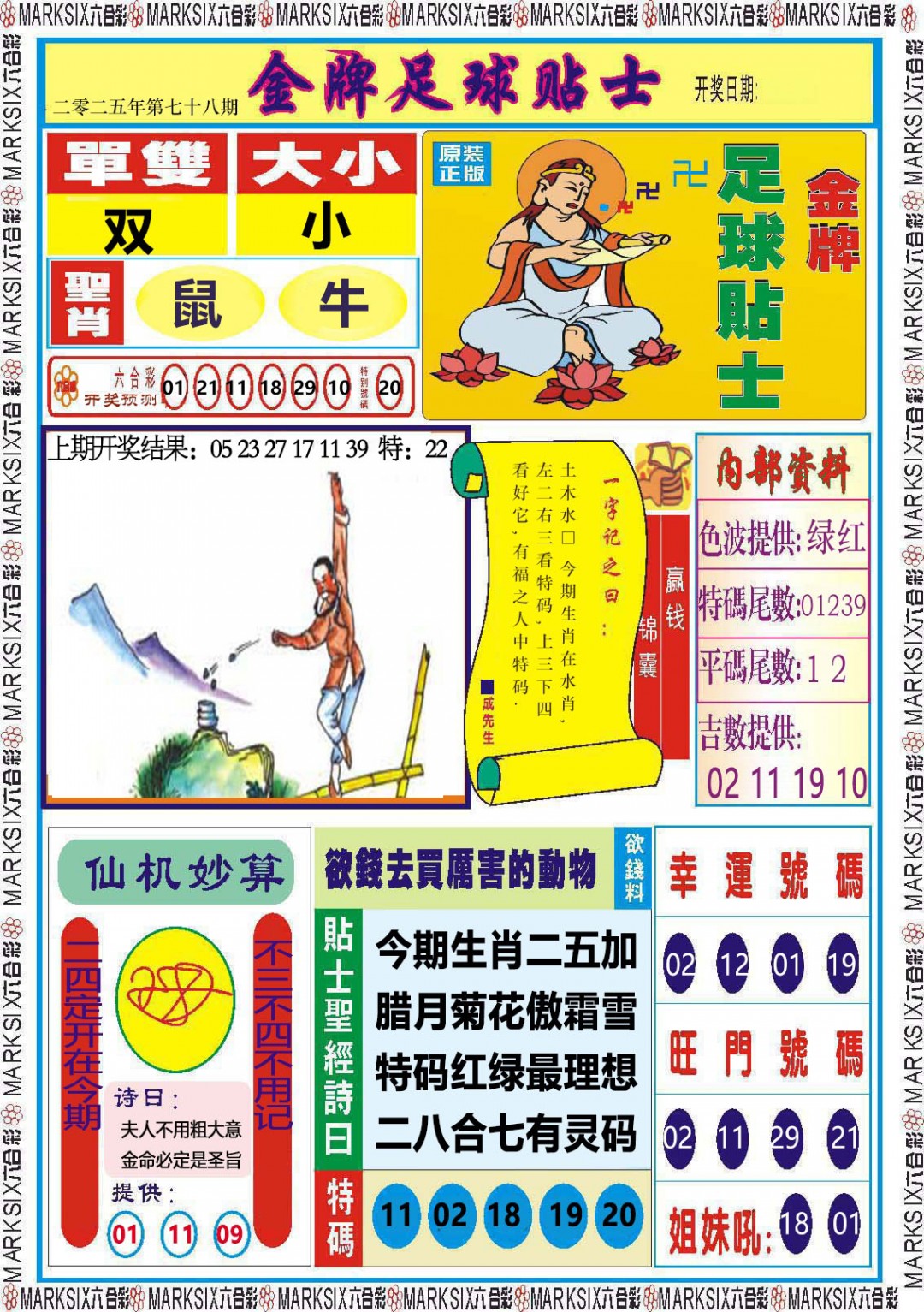 078期金牌足球贴士[图]