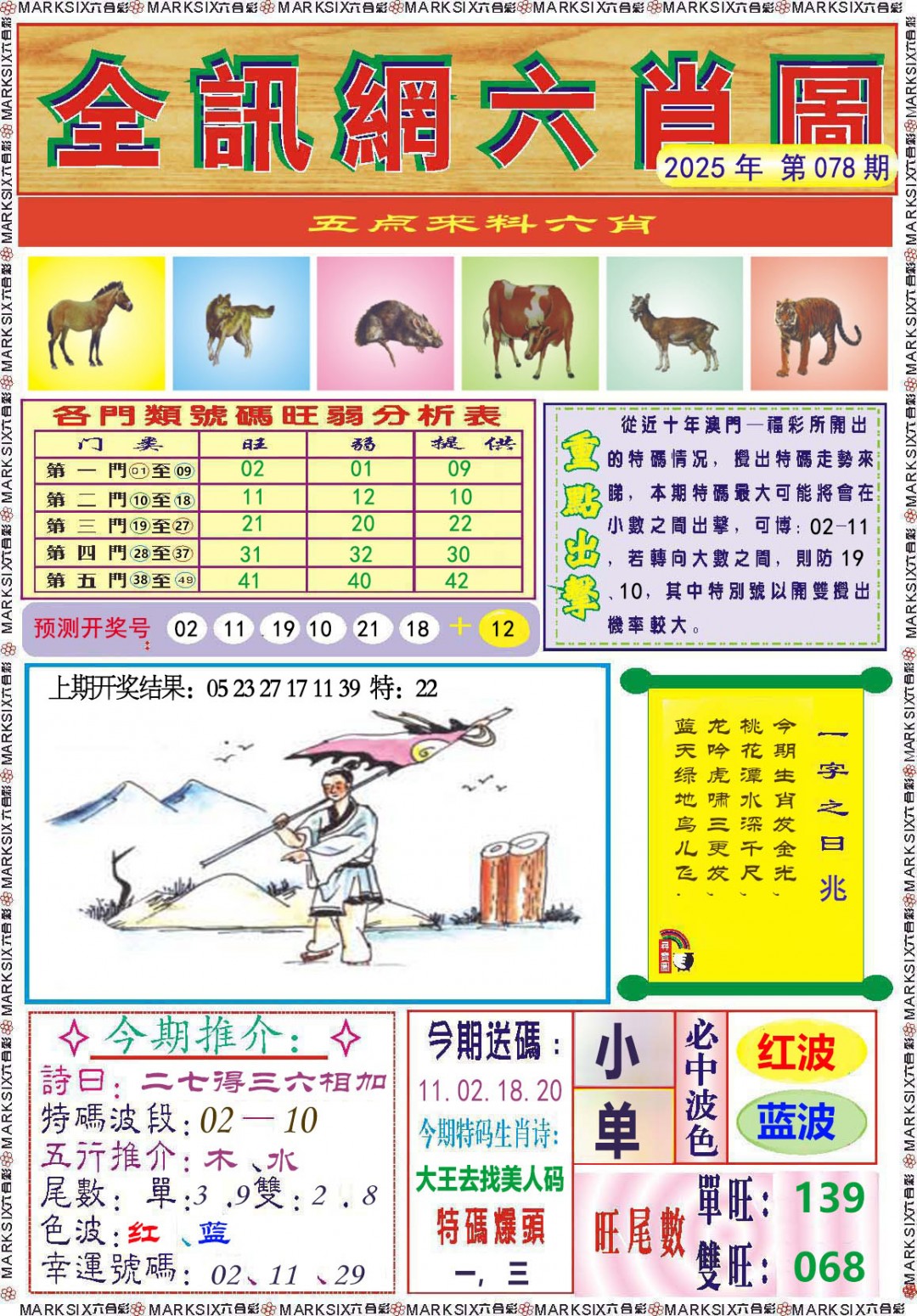 078期全讯网六肖图[图]