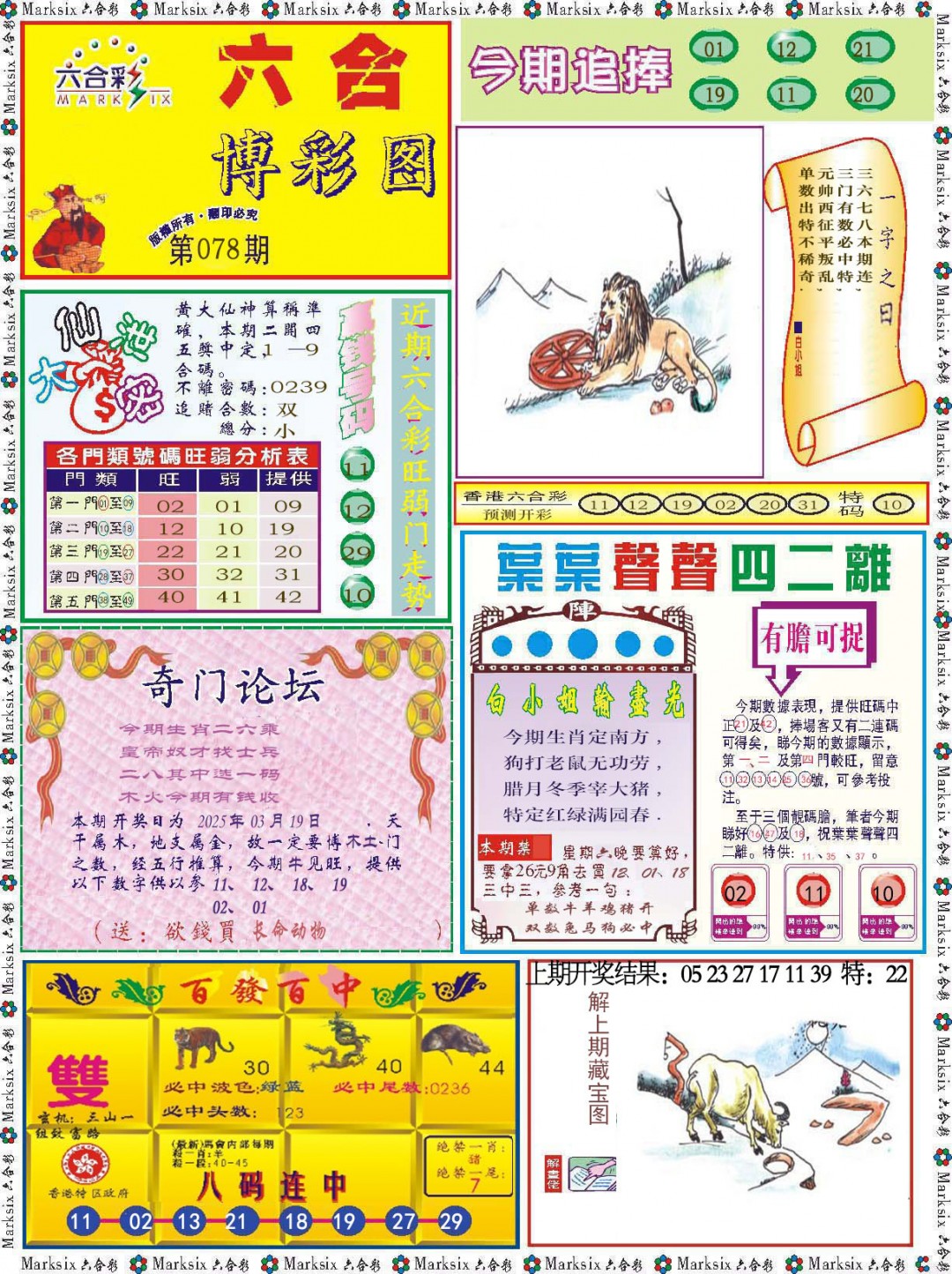 078期六合博彩图[图]