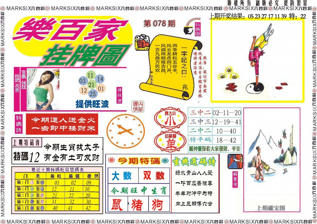078期乐百家挂牌图[图]