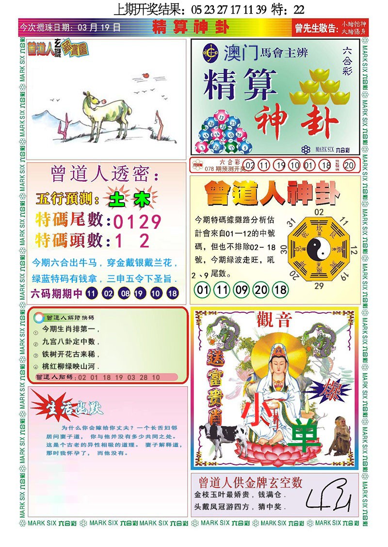 078期精算神卦[图]