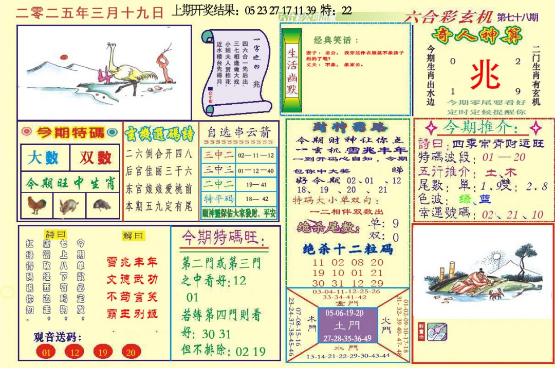 078期六合玄机[图]