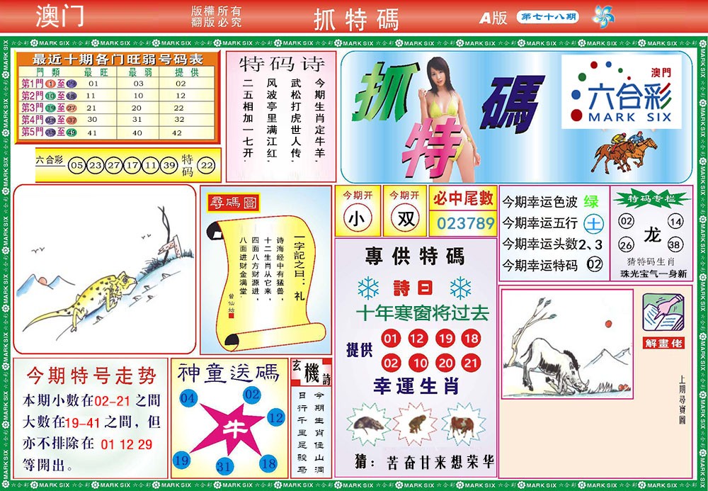 078期118抓特码A[图]