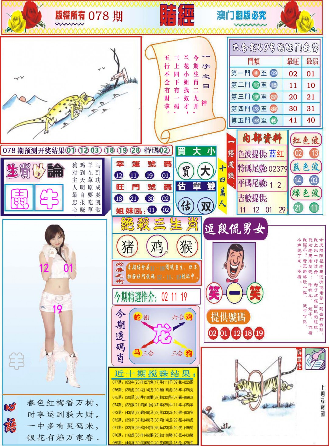 078期118赌经[图]