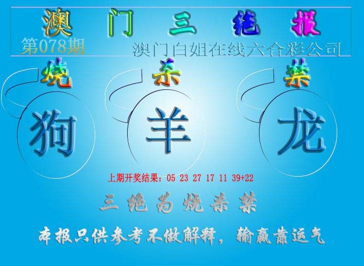 078期三绝报（新版）[图]