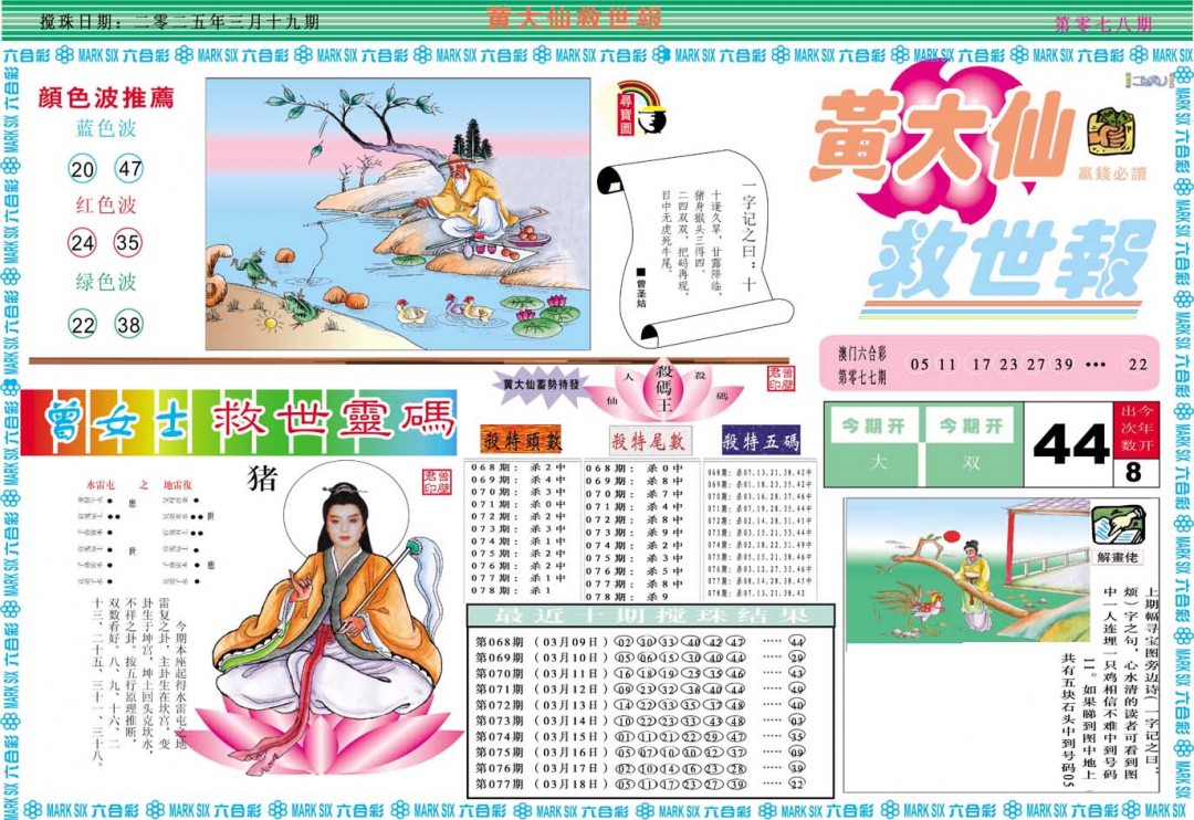 078期黄大仙救世A[图]