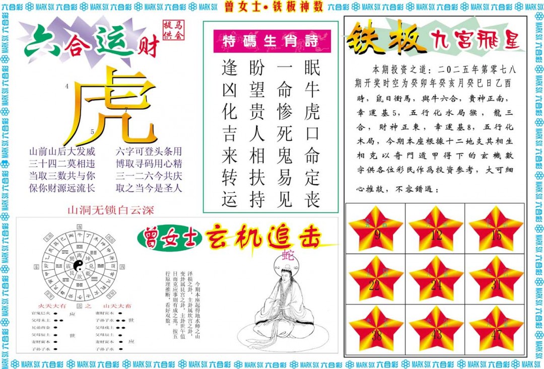 078期曾女士铁板神数B[图]