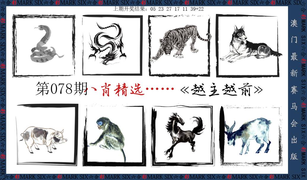 078期八肖精选[图]