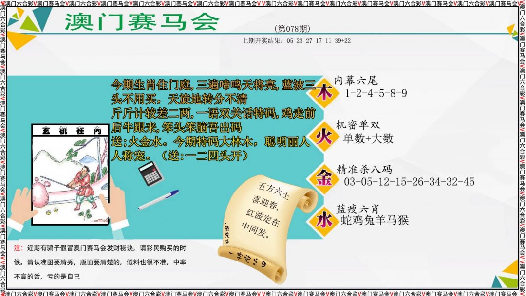 078期发财秘诀[图]