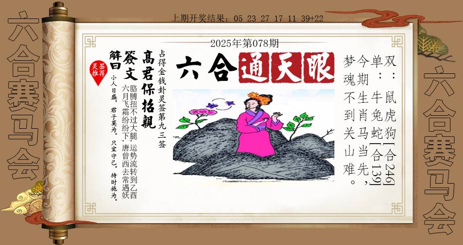 078期六合通天眼[图]