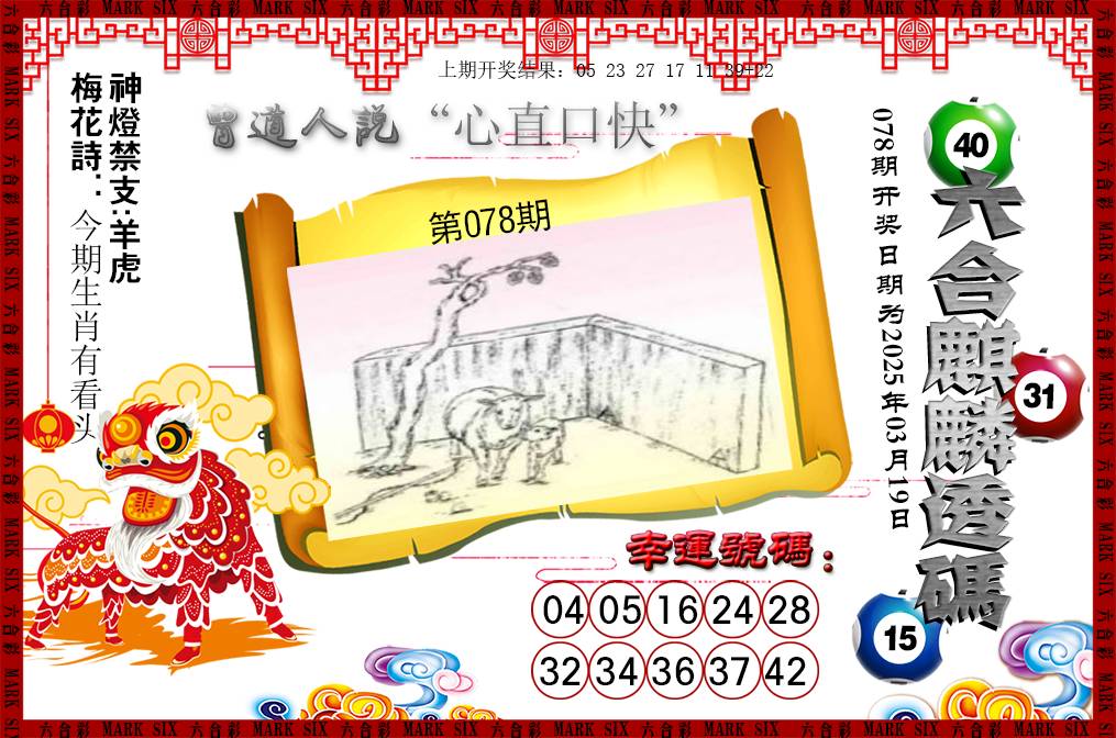 078期六合麒麟透码[图]